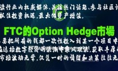 如何利用区块链钱包投资