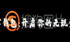 探索UPay数字钱包：开启你