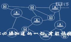 探秘数字货币钱包：你必