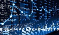 揭秘加密钱包地址的秘密