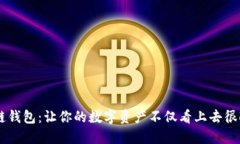 如何优雅地使用区块链钱