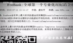 数字货币钱包盗窃：你的