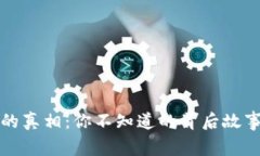 狗狗币网站关闭的真相：