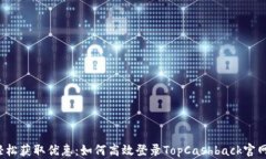 轻松获取优惠：如何高效