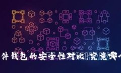 冷钱包与硬件钱包的安全