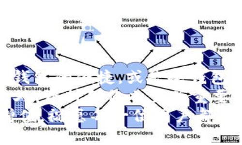 biao ti区块链钱包选择：最适合你的那一款是什么？/biao ti

区块链钱包, 加密货币, 钱包选择, 数字资产/guanjianci

引言
在这个数字货币蓬勃发展的时代，越来越多的人开始关注区块链技术及其相关的加密货币。而随之而来的，是对区块链钱包的需求。无论是初学者还是资深玩家，选择一款合适的钱包无疑是保护和管理数字资产的关键。

区块链钱包的类型
首先，我们要了解的是，区块链钱包并不是一种“钱包”的固定概念。它可以分为多种类型，主要有热钱包和冷钱包之分。
热钱包是指那些与互联网连接的钱包，方便用户随时进行交易。典型的如手机应用钱包、网页钱包等。虽然便捷，但其安全性略低，容易受到黑客攻击。
冷钱包，顾名思义，则是与互联网隔绝的钱包。常见的有硬件钱包和纸钱包。这类钱包的安全性更高，适合长期保存数字资产，但在使用时可能需要更多的步骤。

热钱包推荐
如果你是一个注重便捷性和易用性的用户，热钱包是一个不错的选择。
以手机钱包为例，像Trust Wallet、Coinomi等都是当前热门的选择。Trust Wallet不仅支持多种加密货币，还具备用户友好的界面和安全性。Coinomi则是一个老牌的钱包，支持超过1700种数字货币，方便用户进行多样化的资产管理。
若你更倾向于使用网页钱包，Blockchain.com 和 Coinbase 都是备受好评的平台。Blockchain.com的钱包界面简洁，操作便捷，适合新手；而Coinbase除钱包功能外，还是一个良好的交易平台，让用户在汇率波动中实现更高的收益。

冷钱包推荐
对那些需要更加安全环境的用户，冷钱包无疑是最佳选择。对于长期存储和保护大量数字资产，这类钱包的普遍接受度和安全性都要高于热钱包。
硬件钱包是最常见的冷钱包类型，如Ledger Nano S和Trezor。Ledger Nano S以其轻便和广泛的兼容性受到热爱，Trezor则以安全性和用户体验而著称。这两款产品都具有高安全性，适合那些不希望因网络攻击而失去资金的用户。
此外，纸钱包也是一种传统的冷存储方式。使用纸钱包时，你需要将你的公钥和私钥打印在纸上。纸钱包的安全性高于热钱包，但一旦遗失或损坏，资产将无法恢复。

选择钱包时的考量因素
那么，如何选择最适合自己的钱包呢？以下几个因素需要考虑。
1. 安全性：这无疑是最重要的因素。钱包的安全性直接关系到你的资产是否安全。选择具有良好评测和加密保护的钱包是一种靠谱的做法。
2. 易用性：对于初学者来说，操作简单的钱包会让你更快融入数字资产的世界。务必选择一款界面友好、教程详细的产品。
3. 兼容性：不同的钱包支持不同类型的加密货币，因此选择支持你所有投资资产的钱包将极大方便管理。
4. 客服支持：在使用钱包过程中，可能会碰到一些问题，因此选择提供良好用户支持的品牌显得尤为重要。

总结与建议
对于“区块链用什么钱包最好”这个问题，没有绝对的答案，因人而异。根据自己的需求，你可能更倾向于热钱包的便捷，或是冷钱包的安全，无论哪种选择，都应仔细甄别钱包的安全性、易用性和兼容性。
在这条数字资产的旅程中，最关键的是保持对钱包安全的警惕，定期更新密码，避免将私钥暴露给他人。此外，资料备份也至关重要，确保在任何情况下都能顺利恢复钱包。
无论你选择哪种钱包，最终的目的是更好地保护自己的财产，让自己的数字资产在区块链的世界中安全增值。祝愿每一位用户都能找到最适合自己的钱包，并在数字货币的海洋中畅游无阻。