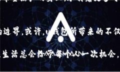 在金融世界中寻找归属：