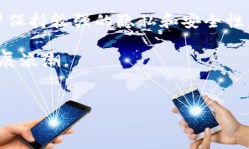 在中国，加密货币交易市场相对复杂，政府在这方面实施了一系列监管措施。因此，能够合法进行加密货币交易的平台数量有限。不过，近年来出现了一些平台和方式，依然可以用来交易加密货币。本文将介绍几个目前在中国较为流行的加密货币交易平台，并分析它们的特点和优势。

1. 去中心化交易所

由于中国对中心化的加密货币交易平台实施了严格的监管，去中心化交易所（DEX）逐渐成为了一种热门的选择。去中心化交易所如Uniswap、PancakeSwap等，允许用户直接在区块链上进行交易，而无需依赖于中心化平台的信任。这样的交易所通常不会收取高额的交易费用，且用户可以随时取回自己的资产。

此外，去中心化交易所操作简单，用户只需拥有一个支持ERC20或BEP20标准的钱包，即可轻松进行加密货币的交易。再加上去中心化交易所的匿名性，受到了不少希望保护隐私用户的青睐。

2. 海外交易所

一些用户选择通过海外的加密货币交易所进行交易，比如Binance、Coinbase、Kraken等。虽然直接在这些平台上注册可能面临一些限制，但通过虚拟私人网络（VPN）等方式，用户依然能够访问这些平台并进行交易。这些海外交易所的优点很多，不仅交易品种丰富，流动性高，而且通常提供更为先进的交易工具和功能，适合经验丰富的交易者。

不过，使用海外交易所也存在一定的风险，例如账户安全、资金安全等问题，因此用户在选择时务必要谨慎。

3. OTC交易平台

场外交易（OTC）是另一种在中国相对流行的加密货币交易方式。OTC交易平台，例如火币网的OTC市场和OKEx的OTC平台，允许用户直接与其他用户进行交易。通过这种方式，用户可以找寻买家或卖家，一对一地完成交易，避免了集中交易可能带来的流动性问题。

场外交易的优势在于交互灵活，用户可以自行协商价格，尤其在大额交易时，可以通过OTC有效规避市场价格波动的影响。此外，OTC交易通常也提供了较为便捷的支付方式，支持多种支付手段，使交易过程更加顺畅。

4. 监管合规的平台

尽管中国对加密货币监管严苛，但依然有一些平台在遵守相关法规的情况下提供交易服务。比如一些金融科技公司积极探索区块链技术的合法合规应用，推出了数字资产交易服务。这类平台通常会与当地监管机构密切合作，确保用户交易的合规性。

这种合规平台的安全性相对更高，一方面降低了用户资金被盗的风险，另一方面也给用户提供了法律层面的支持。虽然选择余地相对较小，但对于新手用户或希望规避非法交易风险的用户来说，这类平台是可行的选择。

5. 社区与社交媒体交易

近年来，基于社区及社交媒体的加密交易也逐渐受到关注。在一些社交平台，如Telegram、Discord等，用户可以透过群组进行加密货币的买卖。这样的交易方式相对私密，社区成员之间相互信任，可以进行灵活的交易。

然而，这种交易方式的风险相对较大，应谨慎选择，确保对方的信誉。此外，由于缺乏监管，交易的安全性和合法性都无法得到保障。因此，对于这类交易，用户需要具备一定的辨别能力，确保自己的资金安全。

总结

在中国，加密除交易所、OTC平台外，还有社交媒体和去中心化交易所不断涌现。在选择合适的平台时，用户应当明确自己的需求，是寻求高流动性的交易，还是希望保持较强的隐私和安全性。无论选择哪一种交易方式，用户都应对相关的法律法规保持谨慎，确保自身的资金安全。在这个快速发展的加密市场中，保持警惕和了解市场动态显得尤为重要。

总之，尽管中国的加密货币交易环境复杂，但依然有诸多选择。了解各种平台和交易方式的优缺点，将帮助用户做出更为明智的决策，顺应这个数字货币时代的发展浪潮。 

加密货币, 交易平台, 去中心化交易所, OTC交易/guanjianci  
中国的加密货币交易平台：如何选择最适合你的交易方式?