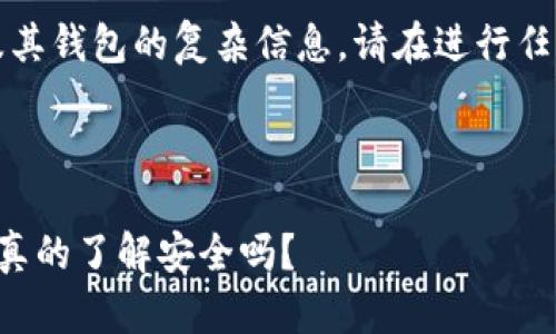 注意：以下内容中包含有关虚拟币及其钱包的复杂信息，请在进行任何投资前务必做好充分研究和理解。

虚拟币app下载钱包有风险吗？

虚拟币app下载钱包的风险揭秘：你真的了解安全吗？