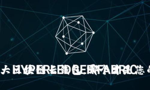 探秘国内十大区块链云钱包，哪个才是您的最佳选择？