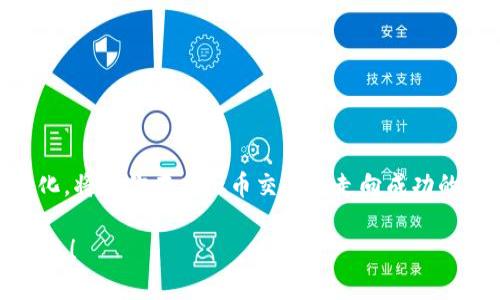 baioti如何轻松入门虚拟币交易：读懂数字货币背后的秘密！/baioti  
虚拟币交易, 数字货币, 买卖流程, 投资指南/guanjianci  

虚拟币交易是什么？  
在近年来，随着区块链技术的不断发展，虚拟币也逐渐成为了投资者关注的热点。简单来说，虚拟币（或称数字货币）是一种基于网络技术而形成的货币，其代表最著名的便是比特币，以太坊等。虚拟币交易是指买入、卖出这些数字资产的过程，通常通过交易平台进行。  

为什么选择虚拟币交易？  
虚拟币交易能够带来高收益的潜力，这是吸引众多投资者的重要原因。不同于传统金融市场，数字货币市场波动性极大，因此在短时间内就可能实现巨额回报。同时，虚拟币交易开放的24小时交易时间，也使得投资者能够随时把握市场动向，灵活操作。  

如何开始虚拟币交易？  
要开始虚拟币交易，首先需要了解基本流程。这其中包括选择合适的交易平台、注册账户、充值以及了解市场行情等。下面我们将一一讲解这些步骤。  

选择交易平台  
选择一个安全可靠的交易平台是首要任务。市面上有很多平台，有些是国内的，有些则是国际的。几大知名交易所如币安（Binance）、火币（Huobi）、Coinbase等，均有着良好的用户口碑和安全保障。通过查阅相关评论和分析，确保你所选择的平台具备透明的手续费、市场深度和良好的客户服务。  

注册账户  
注册通常较为简单，用户需提供电子邮箱或手机号码，设置密码。此外，为了确保账户安全，一些平台会要求用户进行身份验证，即KYC（Know Your Customer）以防止洗钱等犯罪活动。虽然注册环节涉及个人信息的提交，但却是保证自己资金安全的重要步骤。  

充值资金  
在平台上完成注册后，用户需要将资金充值到交易账户，才能开始买卖虚拟币。多数平台支持多种充值方式，例如银行卡转账、支付宝、PayPal等，甚至一些平台还支持信用卡支付。在完成充值后，确保观察到账时间和手续费用，防止因操作失误导致不必要的损失。  

了解市场行情  
一旦账户充值完成，便可以查看市场行情。在进行交易之前，建议先花些时间研究不同虚拟币的历史走势及现状，市场波动尤其明显，掌握市场动态对做出正确投资决策至关重要。一些平台还提供实时行情图和相关分析工具，帮助用户更好的理解市场趋势。  

虚拟币的买卖流程  
在了解了基本步骤后，你可以开始进行买卖操作。在选择要交易的币种后，通常可见“限价单”和“市价单”的选项。限价单是在设定的价格执行，而市价单则是立即以市场价格成交。在决定投资之前，不妨结合市场形势和个人风险承受能力综合考量。  

风险管理  
Virtual currency trading is not without its risks. While the potential for high returns is attractive, fluctuations in value can lead to significant losses. It is crucial to set stop-loss orders to limit potential losses and to diversify your portfolio by investing in multiple currencies rather than putting all your money into a single asset. This approach mitigates risk and can help create a more stable investment strategy.  

持续学习与适应市场  
虚拟币市场是一个快速发展和变化的领域，因此，没有人可以声称自己已经完全掌握了一切。持续学习，了解新的投资策略，关注市场新闻、政策变化及技术进展，都是提升投资成功率的重要环节。  

总结  
虚拟币交易看似复杂，但掌握了基本流程和技巧后，其实并没有想象中那么难。通过选择合适的交易平台、进行正确的市场分析、有效地管理风险，你将能够更好地参与这一充满机会的市场。最重要的是，保持积极学习的态度，灵活应对市场变化，将是你在虚拟币交易中走向成功的关键因素。  

无论是想要获得小额收益，还是追求更高的投资回报，虚拟币交易都能满足不同投资者的需求。在投资之前，一定要充分了解潜在的风险，并根据自身的投资目标进行合理决策。希望每一个参与者都能在这一数字新时代中，实现财富的增值梦想！