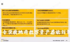 如何安全便捷地将数字资