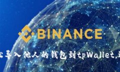 一步步教你如何轻松导入