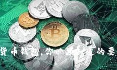 开启数字货币钱包，你必