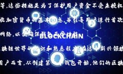 区块链钱包的初始状态为