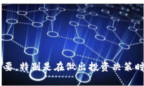 以太坊当前价格查询

以太坊（Ethereum）是一种流行的加密货币和区块链平台，作为数字货币市场的重要一员，其价格波动引起了许多投资者和普通用户的关注。由于市场变化迅速，希望了解以太坊的准确价格是许多人的诉求。为了获得最新的以太坊价格信息，用户可以访问各大加密货币交易所网站、行情查询平台，或者使用加密货币相关的手机应用程序。

以太坊的价格受到多种因素的影响，包括市场需求、交易量、政策变化、技术更新等。为了获取以太坊实时的价格信息，用户需要查看相关的市场行情。

你可以通过下列方式获取以太坊的最新价格：

1. **加密货币交易所**：在诸如Coinbase、Binance、Huobi等主流交易平台上，可以实时查看以太坊的交易价格，以及其他相关数据。

2. **市场行情网站**：CoinMarketCap、CoinGecko等网站提供了包括以太坊在内的各种加密货币的市场价格、历史价格图表和相关统计数据。

3. **金融新闻媒体**：时事财经类网站或应用常常会报道加密货币的市场动态和价格变化。这些平台上的更新能帮助投资者快速获取信息。

4. **社交媒体与社区讨论**：在Twitter、Reddit、Telegram等社交平台上，许多加密货币社区会分享即时的价格信息和市场分析。

如果你想了解实时的以太坊价格，可以选用上述的不同渠道进行信息查询，以确保获取的价格准确无误。根据你的需求，保证信息的最新性和可靠性非常重要，特别是在做出投资决策时。