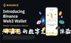 KDPay钱包下载：开启您的数