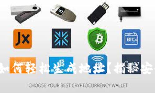 加密硬件钱包如何轻松生成地址？揭秘安全储存的秘密！