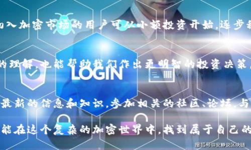 biao/ti如何安全高效地管理你的加密钱包账号：一份实用指南/biao  
加密钱包, 账号管理, 安全措施, 数字资产/guanjianci  

引言：加密钱包的重要性  
在这个数字化时代，加密货币的流行程度日益提高，越来越多的人开始涉足这一领域。管理好自己的加密钱包账号，不仅关乎资金的安全性，更关乎我们对数字资产的掌控。对于普通用户而言，了解如何妥善管理加密钱包账号是非常重要的。  

什么是加密钱包？  
加密钱包是一个用来存储、接收和发送加密货币的工具。与传统的银行账户不同，加密钱包不依赖于任何中央机构，用户完全掌握自己的资产。在这个过程中，钱包地址和私钥便成了关键。钱包地址类似于银行账户号码，而私钥则像是你的银行密码，确保只有你能访问和使用这些资产。  

选择合适的加密钱包  
首先，选择一个合适的加密钱包是管理的第一步。如今，加密钱包可以分为热钱包和冷钱包两大类。热钱包是在线钱包，方便易用，适合日常交易；冷钱包则是离线存储，安全性更高，适合长期持有。用户可以根据自己的使用习惯和资产量选择适合的类型。  

确保安全性：保护私钥  
私钥是加密钱包最重要的部分，保护好私钥是防止资产被盗的关键。一旦私钥泄露，黑客便可轻易访问你的钱包。以下是一些保护私钥的重要措施：使用强密码，定期更换。将私钥存储在安全的地方，避免将其保存在电脑或手机的记事本中。同时，可以考虑使用硬件钱包，该设备能离线存储私钥，安全性高。  

定期备份钱包  
定期备份钱包是管理加密资产的另一重要步骤。每个钱包都有备份的选项，用户应定期导出备份文件。建议使用不同的存储介质（如外部硬盘、U盘等）进行多重备份，以防数据丢失。同时，要确保这些备份的存储地点安全，避免不必要的泄露。  

设置双重认证  
开启双重认证可以为你的加密钱包账号增加一层安全保护。许多加密交易所和钱包服务提供此功能，通过短信、电子邮件或认证应用程序进行验证，确保即使密码被盗，黑客也无法轻易访问账户。此外，定期检查登录设备和活动，及时发现异常行为。  

提高警惕：识别网络诈骗  
随着加密货币的流行，网络诈骗案件也在增加。用户需提高警惕，警惕钓鱼网站和不明链接。绝不要通过社交媒体分享自己的钱包信息或验证码。确保在官方渠道进行交易，并仔细核对网站地址。牢记任何要求你提供私钥或密码的行为都是可疑的。  

保持软件更新  
加密钱包的软件定期更新，以确保提供最新的安全功能和漏洞修复。用户应定期检查钱包应用程序和设备的更新情况，确保正在使用的版本是最新的。此外，了解新功能和安全措施，使得管理工作更加得心应手。  

合适的投资策略  
在管理加密钱包账号时，制定合适的投资策略也非常重要。加密货币市场波动性大，用户需要合理配置自己的投资组合，分散风险。初入加密市场的用户可从小额投资开始，逐步积累经验，避免情绪化的投资决策。  

定期评估资产状况  
时刻关注和评估自己的资产状况，有助于及时调整投资策略。定期查看加密账户里的资产分布和价格波动，不仅能促进我们对市场的理解，也能帮助我们作出更明智的投资决策。此外，合理规划投资和收益的使用，有助于增强财务安全感。  

总结：持续学习与管理  
管理加密钱包账号并不是一劳永逸的过程。随着市场的发展，新的安全风险和管理方法不断涌现。用户应保持学习的态度，及时获取最新的信息和知识。参加相关的社区、论坛，与其他投资者交流经验，是一个不错的选择。保持对加密货币的好奇心和求知欲，能够让我们在这个快速发展的领域始终走在前沿。  

总之，良好的加密钱包管理不仅能为用户带来资金的安全保障，还能提升个人的投资效益。运用好上述方法，相信每一个普通用户都能在这个复杂的加密世界中，找到属于自己的一席之地。  