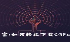 解锁您的数字财富：如何