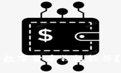 如何选择最适合你的数字