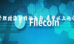    如何改名数字货币钱包