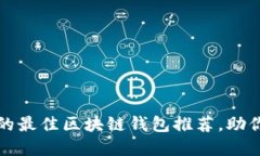 2023年你不可错过的最佳区