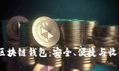 2023年十大区块链钱包：安