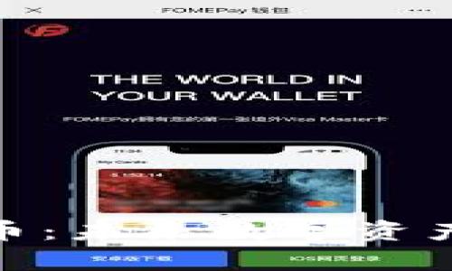 探索元宇宙原力币：未来数字资产的新趋势与机遇