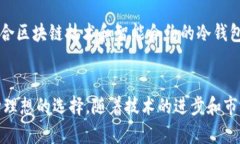 冷钱包是数字货币吗冷钱