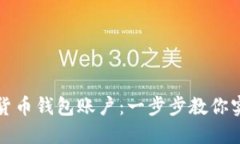 轻松搭建自己的加密货币