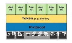 如何轻松下载GoPay钱包：一