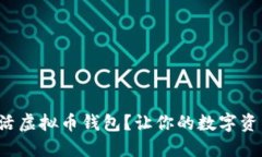 如何快速激活虚拟币钱包