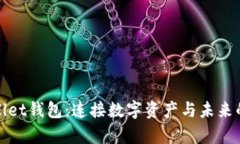 探索tpWallet钱包：连接数字