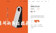 从TP钱包提取USDT到交易所