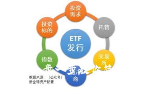 如何轻松在线充值USDT：一步一步教你简单操作，开启数字货币之旅