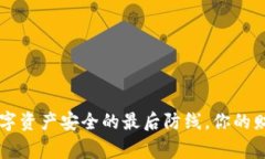 探索Ledger官网：数字资产
