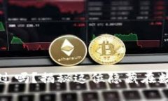 中本聪的比特币到底动过