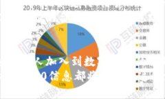 提币网络TRC20：揭秘你未曾