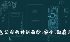 揭开区块链云钱包公司的