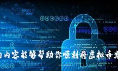 biao ti/biao ti/guanjianci虚拟币