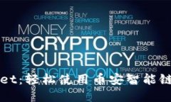 探秘tpWallet：轻松使用币安