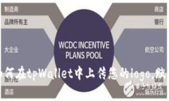 轻松上手：如何在tpWalle