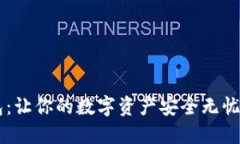 探秘IM钱包：让你的数字资