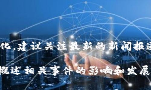 关于OK交易所创始人徐明星的情况，因信息时效性日益变化，建议关注最新的新闻报道和官方公告。同时，了解整个行业的动态也是非常重要的。

如果你需要具体的信息或背景，我可以提供相关的知识或概述相关事件的影响和发展。请告诉我你希望了解的具体方向！