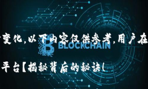 注意：由于平台相关信息可能随时变化，以下内容仅供参考，用户在使用时需自行验证信息的准确性。

为什么越来越多人选择USDT代付平台？揭秘背后的秘诀！