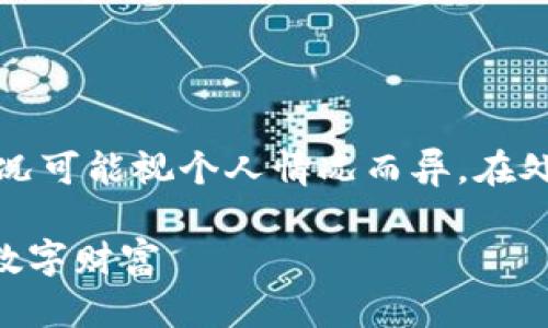 请注意，以下内容仅为一般信息，具体情况可能视个人情况而异。在处理区块链钱包问题时，请咨询专业人士。

丢失区块链钱包？如何凭证你曾拥有的数字财富