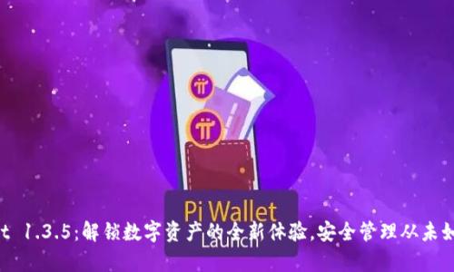 TPWallet 1.3.5：解锁数字资产的全新体验，安全管理从未如此简单！