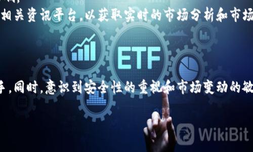 内容需要您自己提供，以下是内容部分。

虚拟币的概念与类型
虚拟货币，或称数字货币，是一种以数字形式存在的货币。它们并不是以实体的形式呈现，如纸币或硬币，而是存储在计算机系统中的数据。这些货币可以转移、交易，并且在某些情况下，可以兑换成法定货币。
常见的虚拟币包括比特币、以太坊、莱特币等。每一种虚拟货币都有其设计目的和特性。例如，比特币被视为数字黄金，主要用于价值储存，而以太坊则提供了一种智能合约平台，使用户能够创建和执行各种应用。

虚拟币钱包的种类
虚拟货币的存储需要钱包，它是存放虚拟币的数字设备。钱包的类型主要分为三类：热钱包、冷钱包和纸钱包。
热钱包是一直在线的钱包，可以快速方便地进行交易。缺点在于挂靠在网络上，安全性相对较低。相反，冷钱包是断网存储的方式，如硬件钱包和USB驱动器，安全性较高，但访问和交易的便捷性下降。纸钱包则是将虚拟币地址和私钥印刷在纸上的形式，理想情况下，防止了一切电子攻击。

虚拟币是如何存入钱包的
将虚拟币存入钱包相对简单，用户需要拥有一个钱包地址。这个地址可以被视为银行账户号码，用于接收虚拟币。当你向他人发送虚拟币时，你会用到这个地址。
首先，你需从交易平台购买虚拟币。在交易平台上注册账户后，通过法定货币充值，并选择想要购买的虚拟币。完成交易后，系统会将你所购买的虚拟币存入平台提供的钱包中。
为了将虚拟币转入个人钱包，你需要从交易平台提取这些币。这个过程通常涉及输入你的钱包地址以及提取金额。需要注意的是，每个交易平台的手续费用可能不同，提取时间也会有所差异。

了解钱包地址与私钥的安全性
在处理虚拟币时，了解钱包地址及其私钥至关重要。钱包地址是公开的，可以向他人分享以接受资金。然而，私钥则是唯一可以使用这些币的凭证，必须妥善保管。若某人获得了你的私钥，他们便可以完全控制你的虚拟币。
为了保护你的资产，建议启用多重身份验证、使用冷钱包储存大量资产，并定期备份钱包。

如何有效管理虚拟币资产
成功管理虚拟币不仅仅是将其存入钱包。用户需要定期检查和评估自己的投资，因为市场波动可能会对资产价值产生重大影响。
此外，保持对市场动态的关注是必不可少的。虚拟货币市场瞬息万变，了解行业新闻有助于做出更明智的投资决策。可以订阅相关资讯平台，以获取实时的市场分析和市场预测。
构建投资组合也是管理虚拟币的一种方式。不要将所有资产集中于一种虚拟货币，适度分散投资可降低风险。

总结
对于普通用户而言，虚拟币的世界可能初显复杂，但随着对钱包和交易过程的理解，投资和管理虚拟币可以变得更加得心应手。同时，意识到安全性的重视和市场变动的敏感性，能够更好地保护个人资产。在了解了虚拟币存放在钱包的过程后，用户可以进一步探索这一数字资产的未来与可能性。

虚拟币, 钱包, 数字货币, 交易平台/guanjianci