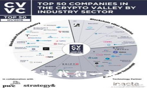 如何辨别tpWallet的真伪？让我们一起揭开数字钱包的真实面纱